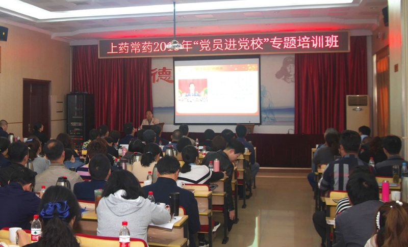 公司黨委開展2019年“黨員進黨校”專題培訓(xùn)活動