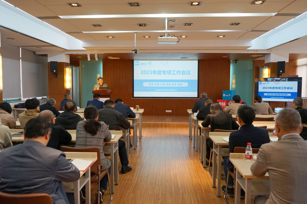 公司召開2023年 安全、環(huán)保、內(nèi)保、質量、研發(fā)、制造專項工作會議