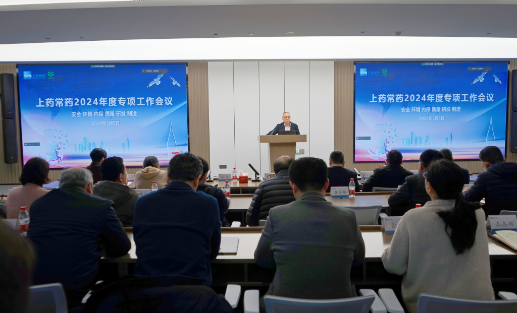 公司召開2024年質(zhì)量、研發(fā)、制造、安全、環(huán)境、內(nèi)保專項工作會議