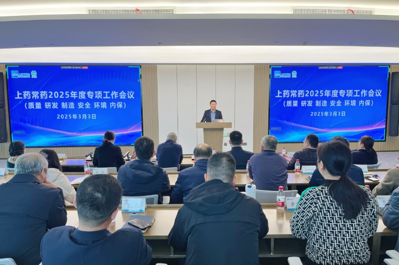 公司召開2025年質(zhì)量、研發(fā)、制造、安全、環(huán)境、內(nèi)保專項工作會議